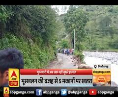 पिथौरागढ़ : मुनस्यारी में अब तक नहीं सुधरे हालात ,लोगों के सामने खानेपीने की चीजों का संकट