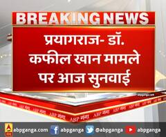 प्रयागराज- डॉ. कफील खान मामले पर आज सुनवाई ,इलाहाबाद हाईकोर्ट में NSA मामले पर होगी सुनवाई