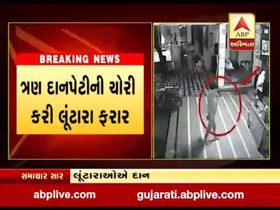 સુરત: પાલ અટલ આશ્રમમાં લૂંટારા 3 દાનપેટી ચોરી કરી ફરાર, જુઓ CCTV 