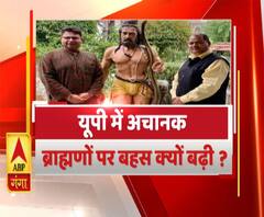 Rajneeti With Rajendra Dev: यूपी में अचानक ब्राह्मणों पर बहस क्यों बढ़ी?|ABPGanga