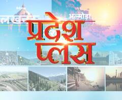 Pradesh Plus : हर गांव, किस्बे और शहर की खबरें....एक नजर में | ABP Ganga