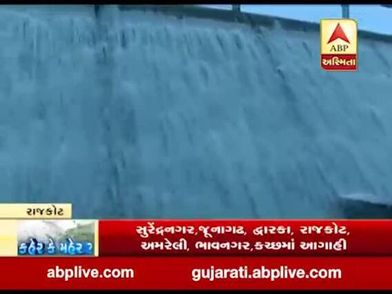 રાજકોટની જીવાદોરી સમાન આજી-1 ડેમ ઓવરફ્લો થતાં નીચાણવાળા વિસ્તારને કરાયા એલર્ટ, જુઓ વીડિયો 