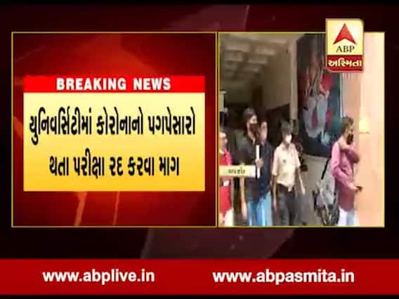 રાજકોટ: 27મીથી શરું થનારી પરીક્ષા રદ કરવાની માંગ સાથે NSUIનો વિરોધ, જુઓ વીડિયો