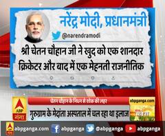 चेतन चौहान की मौत पर पीएम मोदी ने भी दुख जताया है ।