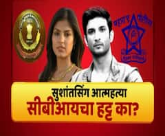 Majha Vishesh | सुशांतसिंग आत्महत्येप्रकरणी सीबीआयची मागणी का? रिया विरुद्ध सुशांतचे पालक हे चित्र का?