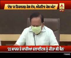 'ਦੇਸ਼ 'ਚ ਰਿਕਵਰਡ ਕੇਸ ਵੱਧ, ਐਕਟਿਵ ਘੱਟ | ABP Sanjha |