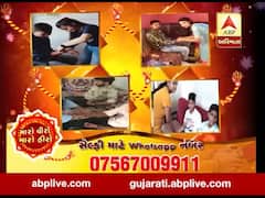 સેલ્ફી વીથ રાખડીઃ વીડિયોમાં જુઓ તમારા ભાઈ સાથે આપની સેલ્ફી