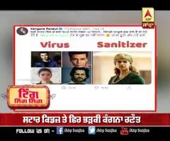 ਸਟਾਰ ਕਿਡਜ਼ ਤੇ ਫਿਰ ਭੜਕੀ ਕੰਗਨਾ ਰਣੌਤ , #Boycott_ kangana ਦਾ ਦਿੱਤਾ ਜਵਾਬ 