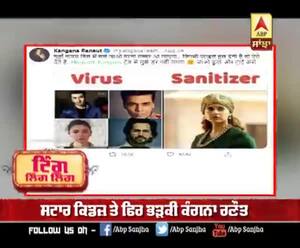 ਸਟਾਰ ਕਿਡਜ਼ ਤੇ ਫਿਰ ਭੜਕੀ ਕੰਗਨਾ ਰਣੌਤ , #Boycott_ kangana ਦਾ ਦਿੱਤਾ ਜਵਾਬ  