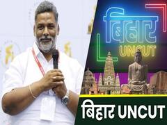 Bihar Flood पर Nitish Kumar की सरकार पर JAP नेता Pappu Yadav ने ये क्या बोल दिया ? |ABP Uncut