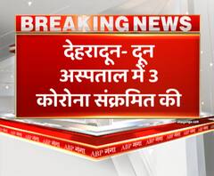 Breaking News: देहरादून में कोरोना से सिपाही समेत तीन की मौत। Covid 19