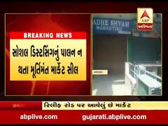 સોશિયલ ડિસ્ટસિંગનું પાલન ન થતા અમદાવાદ શહેરનું મૂર્તિમંત માર્કેટ કરાયું સીલ, જુઓ વીડિયો 