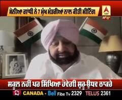 ਸੋਨੀਆ ਗਾਂਧੀ ਨੇ 7 ਮੁੱਖ ਮੰਤਰੀਆਂ ਨਾਲ ਕੀਤੀ ਮੀਟਿੰਗ 