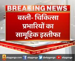 बस्ती- चिकित्सा प्रभारियों का सामूहिक इस्तीफा