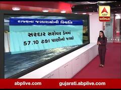 ભારે વરસાદના કારણે રાજ્યના 66 ડેમો સંપૂર્ણ ભરાયા, જુઓ વીડિયો 