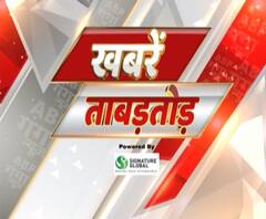 Khabarein Tabadtod: यूपी- उत्तराखंड और देश-दुनिया की खबरें देखें फटाफट अंदाज में | ABP Ganga