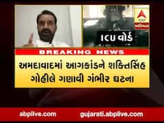  શ્રેય હોસ્પિટલમાં આગની ઘટના પર કૉંગ્રેસ નેતા શક્તિસિંહ ગોહીલે શું કહ્યુ ?