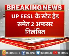 लखनऊ- मीटर बंद होने के मामले में कार्रवाई ,UP EESL के स्टेट हेड समेत 2 अफसर निलंबित