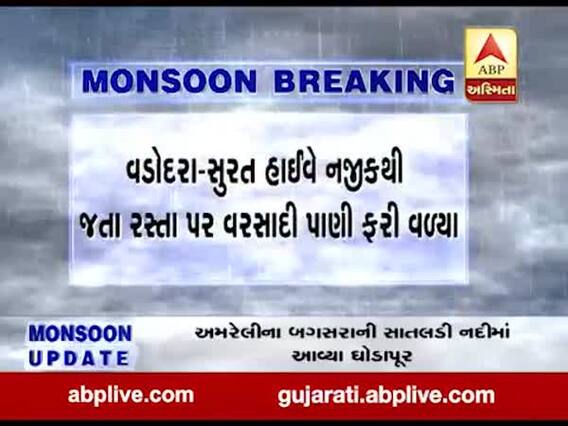 વડોદરાથી જામવાળા ગામ જવાનો રસ્તો પાણીમાં ગરકાવ, જુઓ વીડિયો 