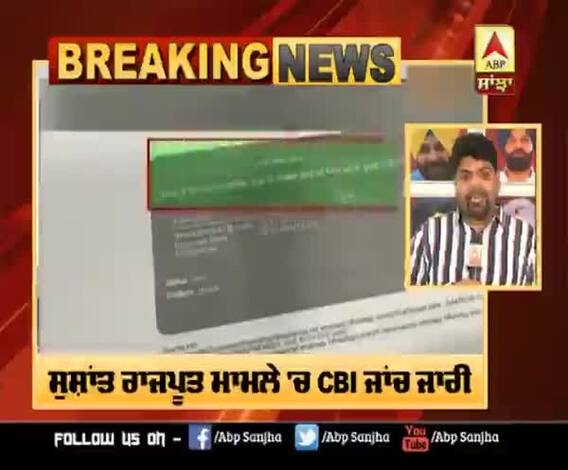 Sushant case - CBI ਅੱਜ ਚਾਰ ਲੋਕਾਂ ਤੋਂ ਪੁੱਛਗਿੱਛ ਕਰੇਗੀ 