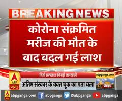 लखनऊ- निजी अस्पताल की बड़ी लापरवाही,कोरोना संक्रमित मरीज की मौत के बाद बदल गई लाश