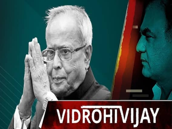 जानिए कांग्रेस के संकट मोचक कहे जाने वाले प्रणब मुख़र्जी कैसे 4 बार प्रधानमंत्री बनते-बनते रह गए ?