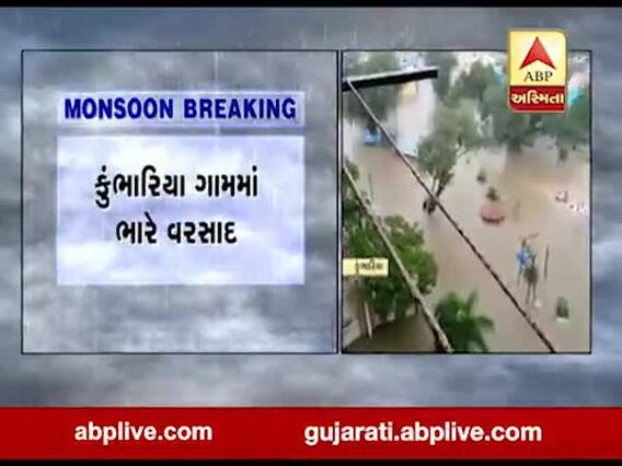 સુરતના કુંભારિયા ગામમાં ભારે વરસાદના કારણે અનેક વિસ્તારોમાં ભરાયા પાણી