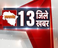 13 जिले 13 खबर देखिए फटाफट अंदाज में | ABP Ganga