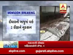 આણંદના તારાપુરમાં એનજીઓ સંસ્થાની દીવાલ ધરાશાયી, જુઓ વીડિયો