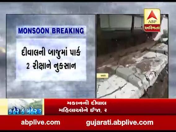 આણંદના તારાપુરમાં એનજીઓ સંસ્થાની દીવાલ ધરાશાયી, જુઓ વીડિયો