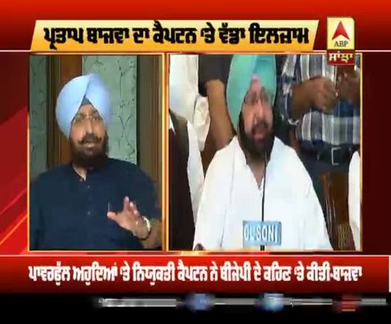 Partap Bajwa ਦੇ Captain 'ਤੇ ਗੰਭੀਰ ਇਲਜ਼ਾਮ, ਕੀਤਾ ਵੱਡਾ ਦਾਅਵਾ