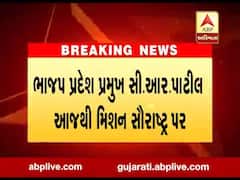 સીઆર પાટીલ સૌરાષ્ટ્રના પ્રવાસે, જિલ્લાના સંગઠનના હોદ્દેદારો અને કાર્યકરો સાથે કરશે બેઠક