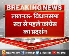 लखनऊ- विधानसभा सत्र से पहले कांग्रेस का प्रदर्शन,चौधरी चरण सिंह की प्रतिमा के सामने करेंगे प्रदर्शन