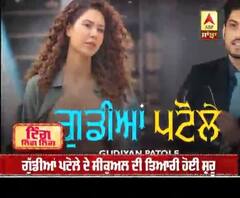 ਗੁੱਡੀਆਂ ਪਟੋਲੇ ਦੇ ਸੀਕੁਅਲ ਦੀ ਤਿਆਰੀ ਹੋਈ ਸ਼ੁਰੂ 