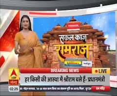 सकल काज रामराज: Ram Mandir Bhoomi Pujan पर क्या बोले Ayodhya के साधु-संत| ABP Ganga