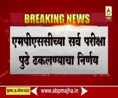 MPSC Exam Postpone | एमपीएससीच्या सर्व परीक्षा पुढे ढकलण्याचा निर्णय, मुख्य सचिवांची माहिती