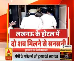 High Alert:Luckow के होटल के प्रेमिका की बेरहमी से हत्या, प्रेमी का फांसी पर लटकता मिला शव|ABP Ganga