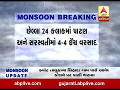 છેલ્લા 24 કલાકમાં પાટણ અને સરસ્વતીમાં 4-4 ઇંચ વરસાદ વરસ્યો, જુઓ વીડિયો 