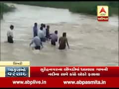 સુરેન્દ્રનગરના લીંબડીમાં ધલવણા ગામની નદીના સામે કાંઠે ત્રણ લોકો ફસાતા ગ્રામજનોએ રેસ્ક્યૂ કર્યું