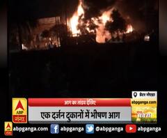 ग्रेटर नोएडा :आग का तांडव देखिए ,एक दर्जन दुकानों में भीषण आग