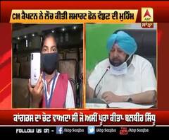 ਸਾਢੇ ਤਿੰਨ ਸਾਲ ਬਾਅਦ Captain ਨੇ ਨਿਭਾਇਆ ਸਮਾਰਟ ਫੋਨ ਦਾ ਵਾਅਦਾ