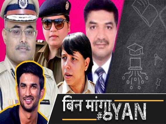 सुशांत केस की जांच करेंगे CBI के मनोज शशिधर, गगनदीप गंभीर, नूपुर प्रसाद और अनिल यादव | बिन माँगा ज्ञान 