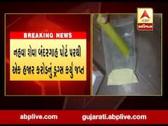  નવી મુંબઇમાં એક હજાર કરોડનું ડ્રગ્સ જપ્ત કરાયુ, બેની કરાઇ ધરપકડ