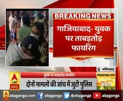 गाजियाबाद में युवक पर ताबड़तोड़ फायरिंग। Ghaziabad Crime