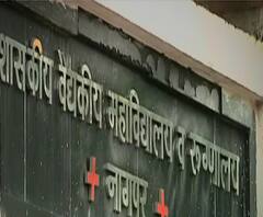 Nagpur | नागपुरातील कोविड ट्रॉमा रुग्णालयात जिवंत रुग्ण मृत म्हणून घोषित, रुग्णाच्या कुटुंबियांना महापालिकेचा फोन