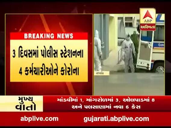 રાજકોટના ઉપલેટા પોલીસ સ્ટેશનના ચાર કર્મચારીઓને કોરોના થયો, જુઓ વીડિયો 