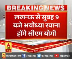 लखनऊ से 9 बजे अयोध्या रवाना होंगे सीएम योगी,सुबह 9:30 बजे अयोध्या पहुंचेंगे सीएम योगी