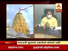 24 ઓગસ્ટથી 4 સપ્ટેમ્બર સુધી અંબાજી મંદિર દર્શનાર્થીઓ માટે રહેશે બંધ, જુઓ વીડિયો 