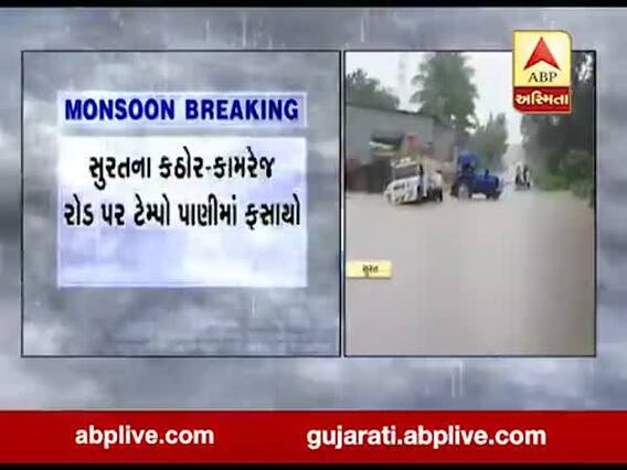 સુરતના કઠોર-કામરેજ રોડ પર ટેમ્પો પાણીમાં ફસાયો, જુઓ વીડિયો