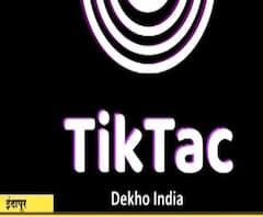 Tik Tac | 'टिकटॉक'ला पर्याय 'टिकटॅक!' पुण्यातील राहुल खोमनेकडून 'टिकटॅक'ची निर्मिती | स्पेशल रिपोर्ट